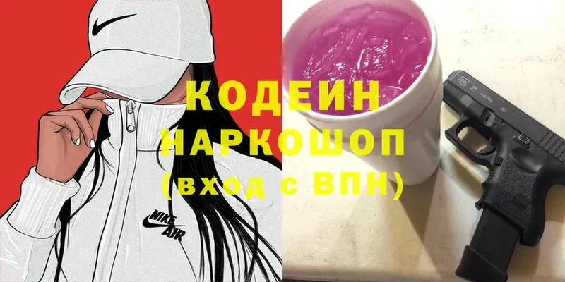 Кодеиновый сироп Lean напиток Lean (лин)  площадка клад  Тюмень 